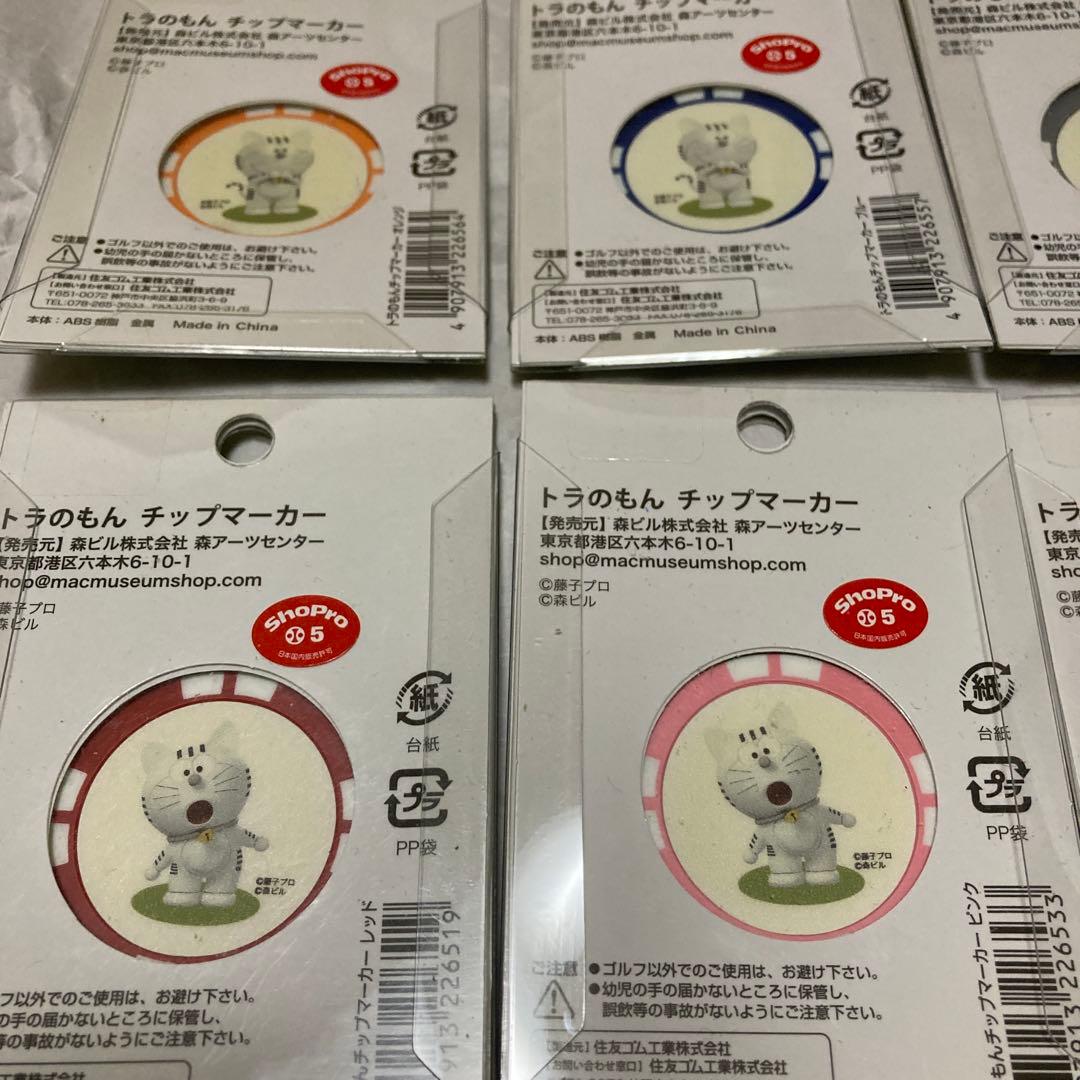 未開封 全8色 セット トラのもん チップマーカー ゴルフ 虎ノ門ヒルズ グッズ