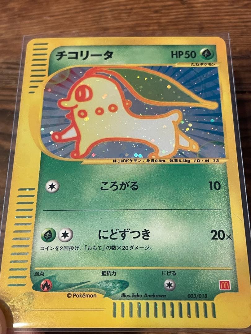 ポケモンカード　チコリータ マクドナルド　オリジナル　ワンオーナー