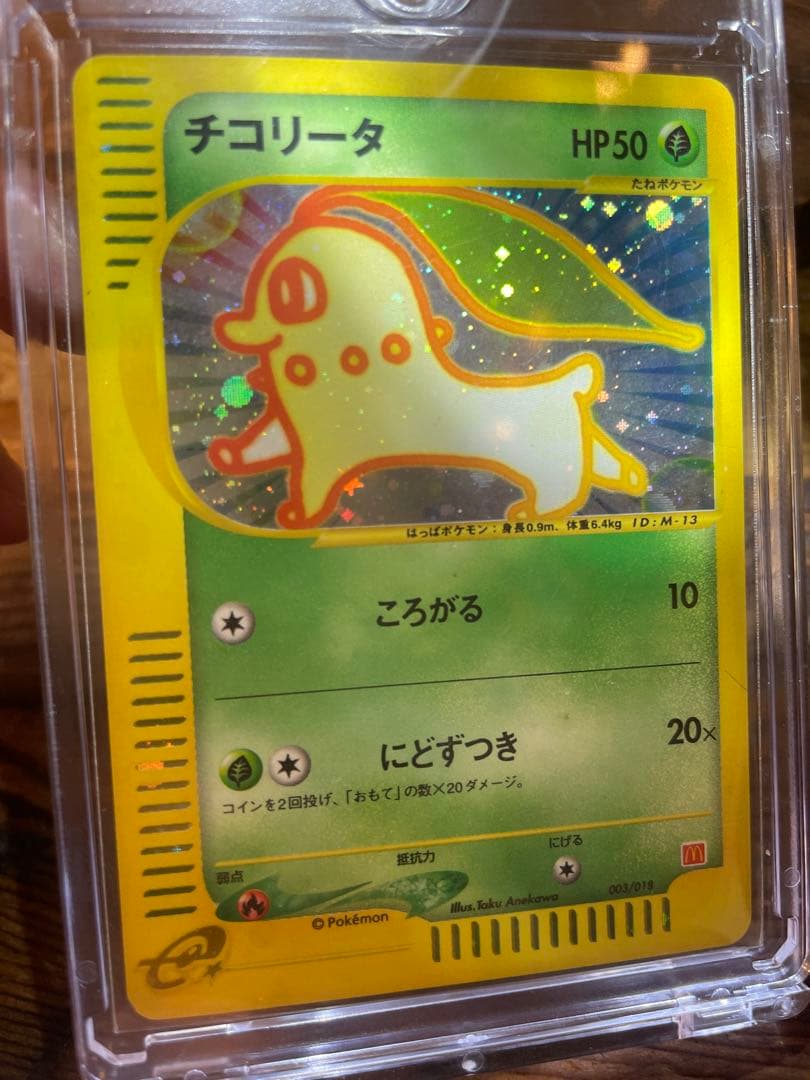 ポケモンカード　チコリータ マクドナルド　オリジナル　ワンオーナー