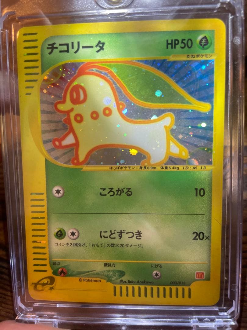 ポケモンカード　チコリータ マクドナルド　オリジナル　ワンオーナー