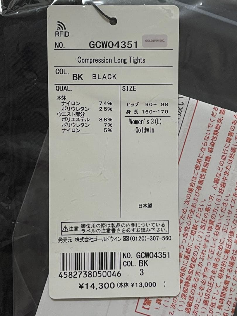 【新品】コンプレッショタイツ C3fit GCW04351 着圧 レディース