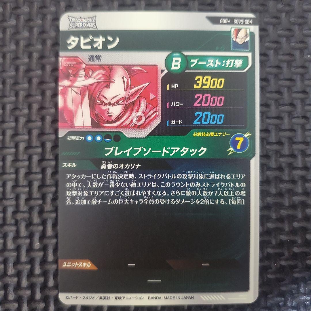 ドラゴンボールスーパーダイバーズ SDV9-064 パラレル　②