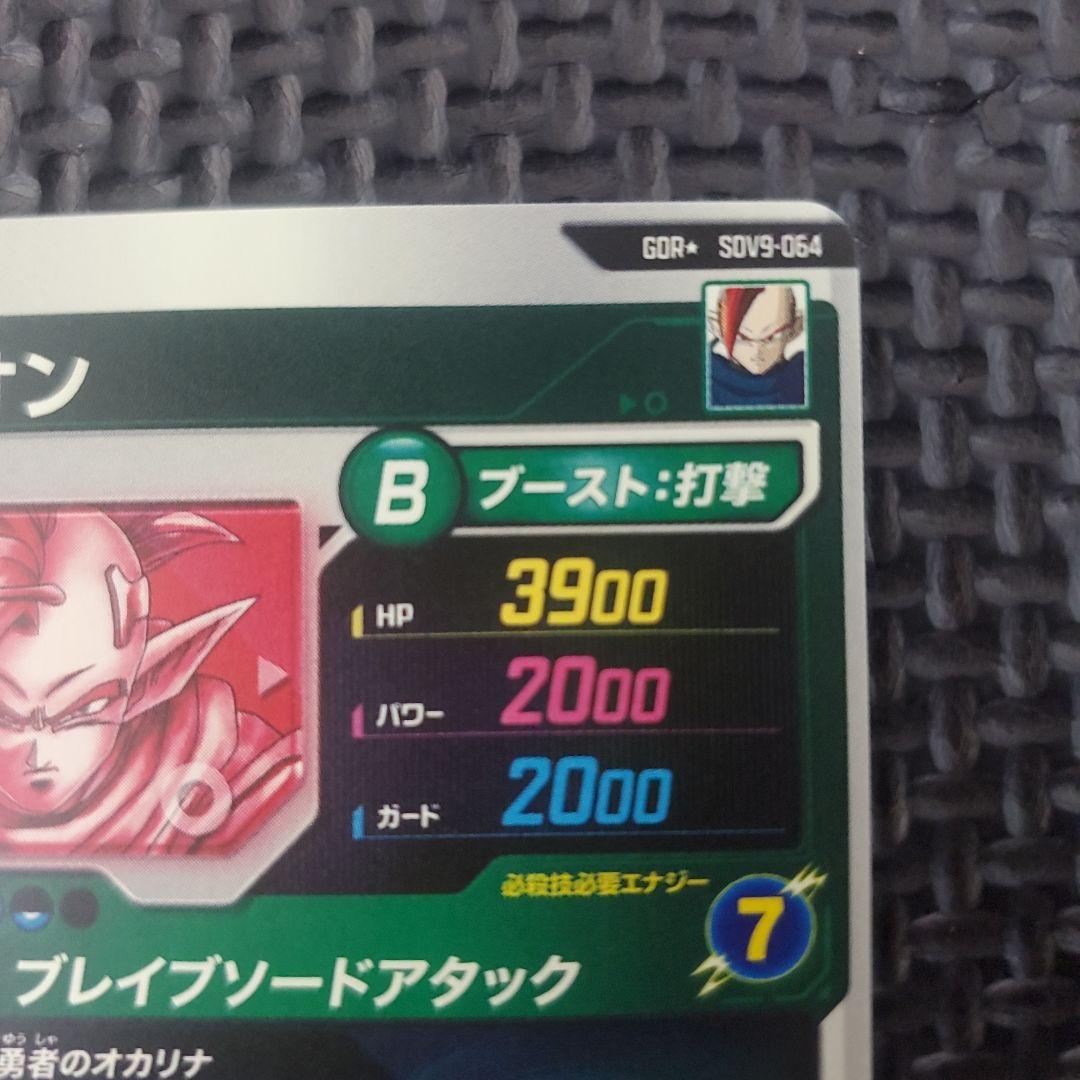 ドラゴンボールスーパーダイバーズ SDV9-064 パラレル　②