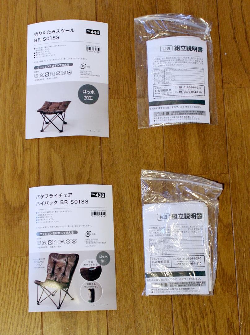 レッツゴージャイアンツ　ニトリ バタフライチェアハイバック＆スツールセット