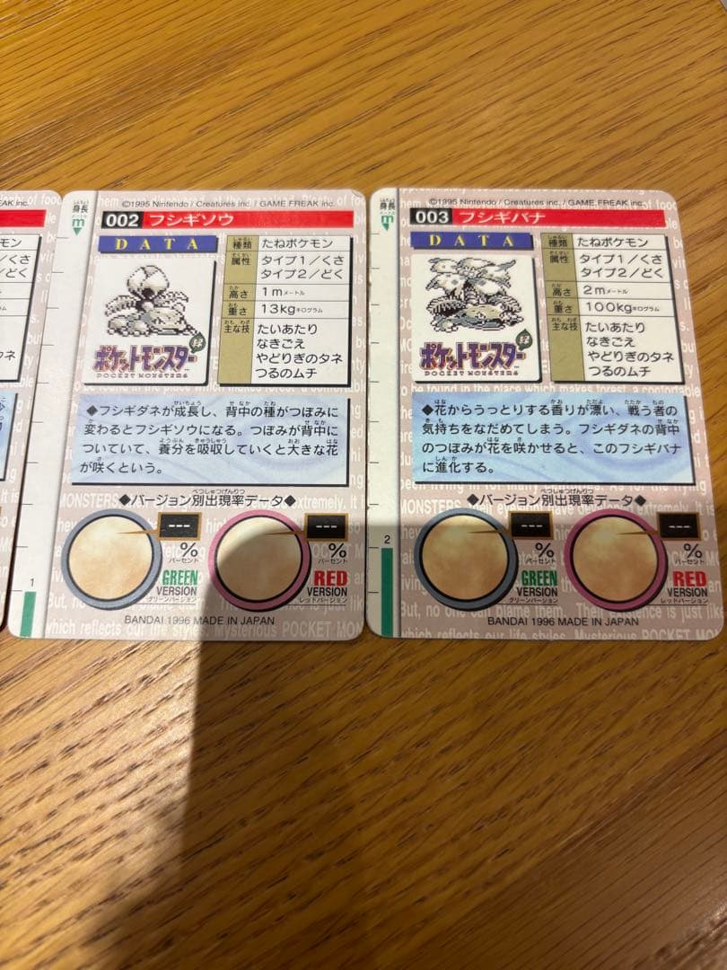 ポケモンカードダス フシギバナ 進化セット No.001 003 004
