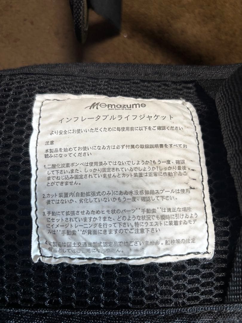 RB mazume マズメ　インフレータブルライフジャケット付き