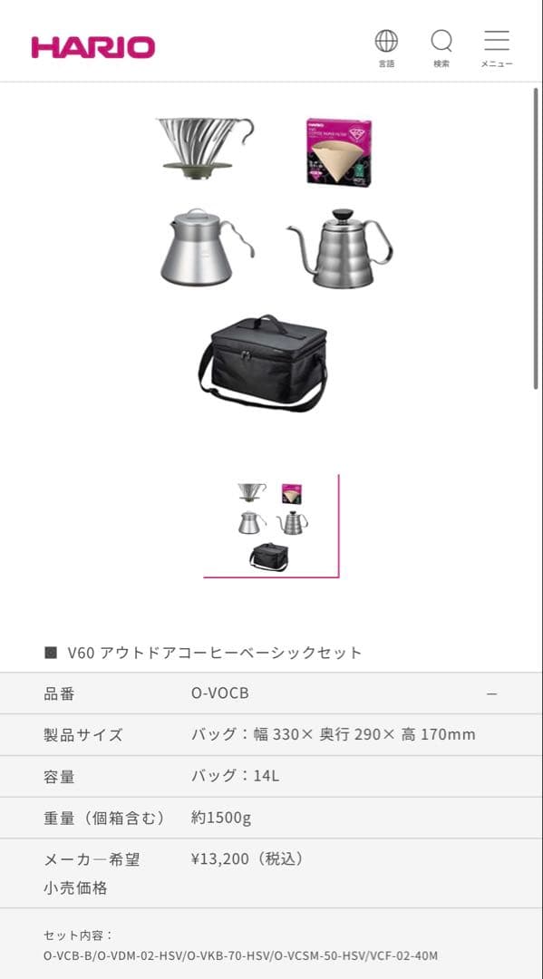 HARIO V60 アウトドアコーヒーベーシックセット　O-VOCB