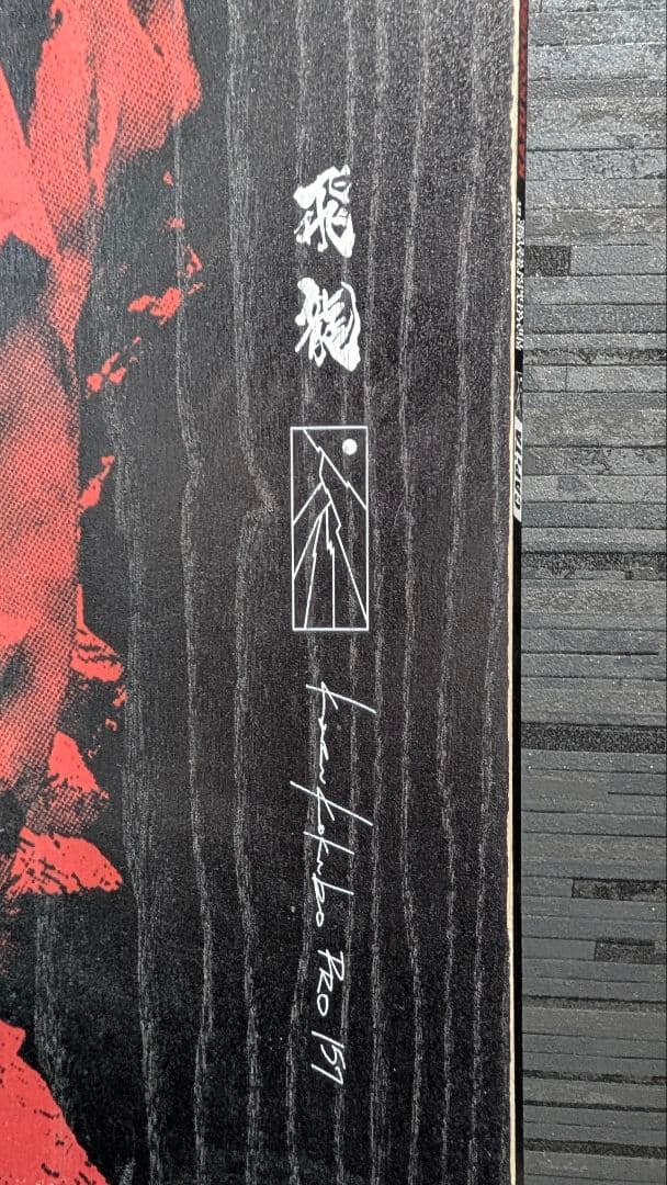 スノーボード CAPiTA KAZU KOKUBO PRO
