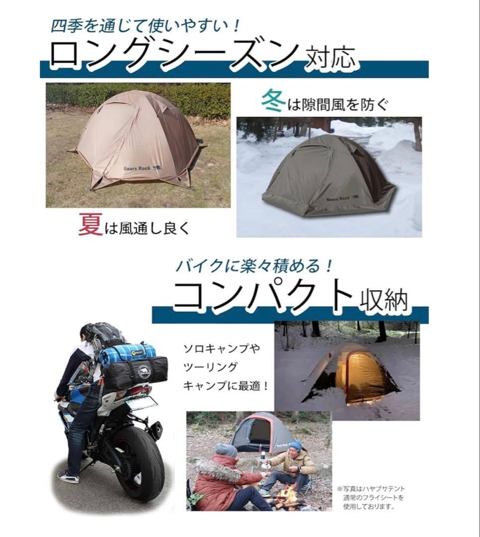 【値下げ】Bears Rock スカート付きハヤブサテント 専用グランドシート付
