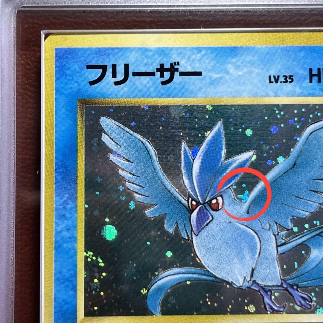【ARS10】　フリーザー　化石の秘密　十字　渦巻きホロ　旧裏　Articuno