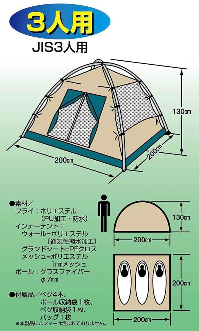 キャプテンスタッグ　クレセント3人用ドームテント + グランドシート(別売り品)