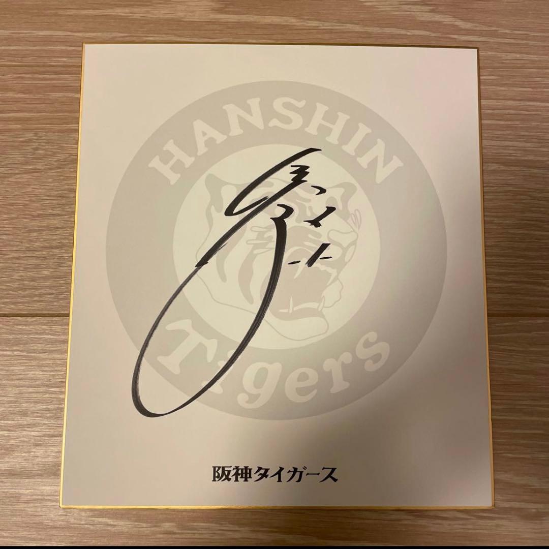 鳥谷敬　サイン色紙　二枚 阪神タイガース