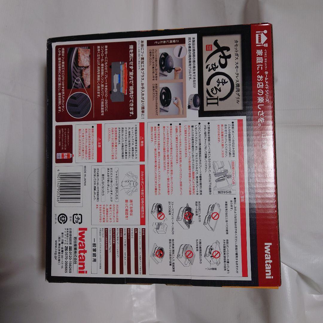 イワタニ【新品未使用】やきまる2 保証書付 IWATANI カセットガス