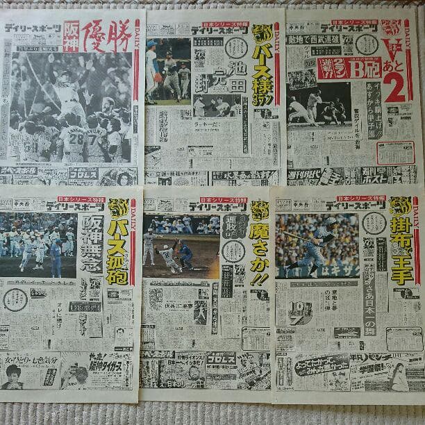 阪神タイガース 1985日本一 デイリースポーツ