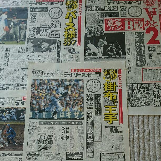 阪神タイガース 1985日本一 デイリースポーツ