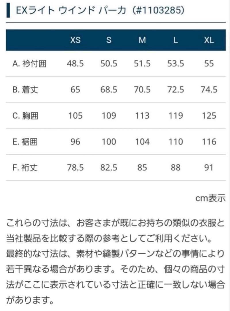モンベル mont-bell exライトウインドパーカー Sサイズ