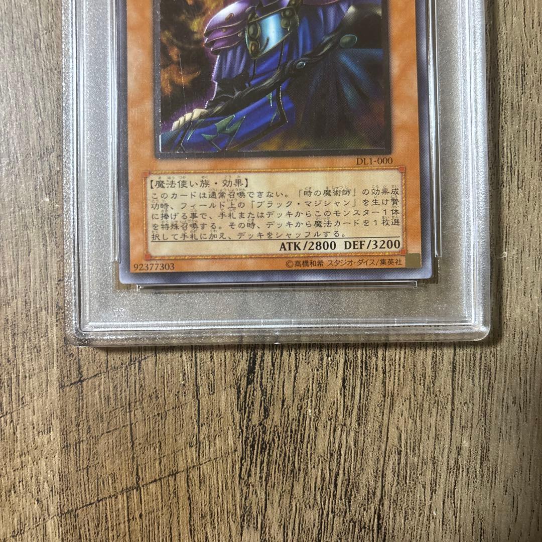 遊戯王 黒衣の大賢者　レリーフ　PSA8 DL1-000