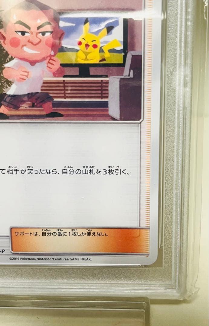 あばれる君 PSA9 5000枚限定