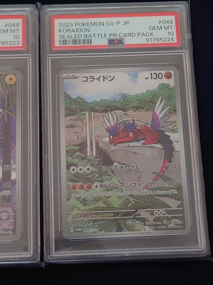 PSA10 連番 ミライドン　コライドン　ポケモンカード　鑑定品