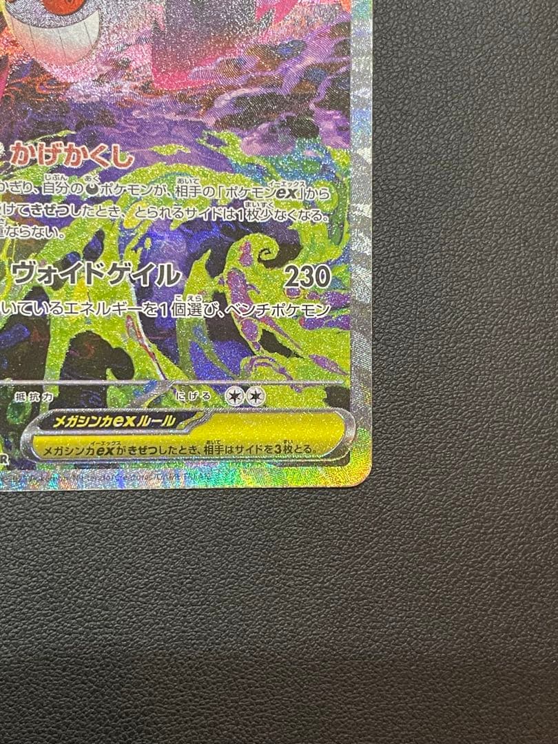 メガゲンガーex SAR MEGAドリームex ハイクラスパック