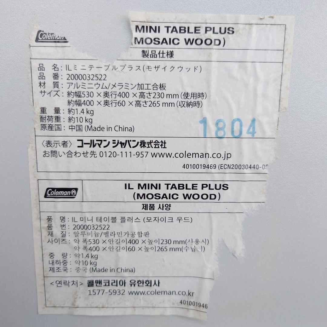 コールマン monro モンロ ILミニテーブルプラス モザイクウッド 廃盤