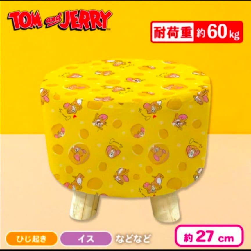 トムとジェリー くつろぎスツール ２点　セット イエロー ブラック コンプリート