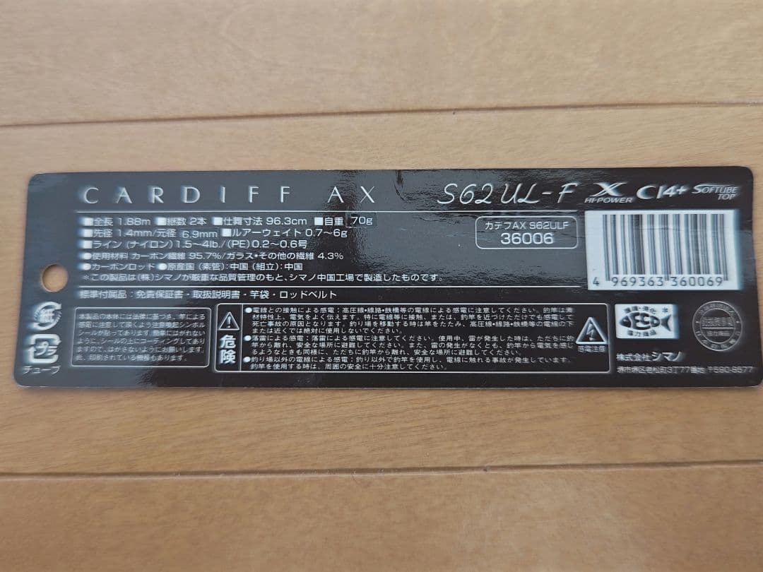 シマノCARDIFF AX S62UL-F トラウトロッド