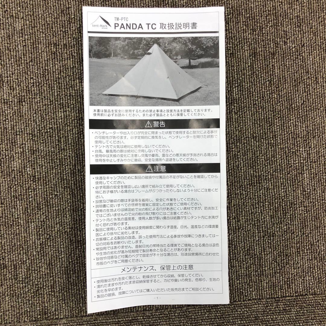 tentmark テンマクデザイン　パンダTC