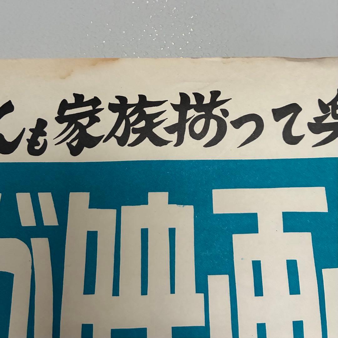 まんが映画大会ポスター 狼少年ケン、おそ松くんなど