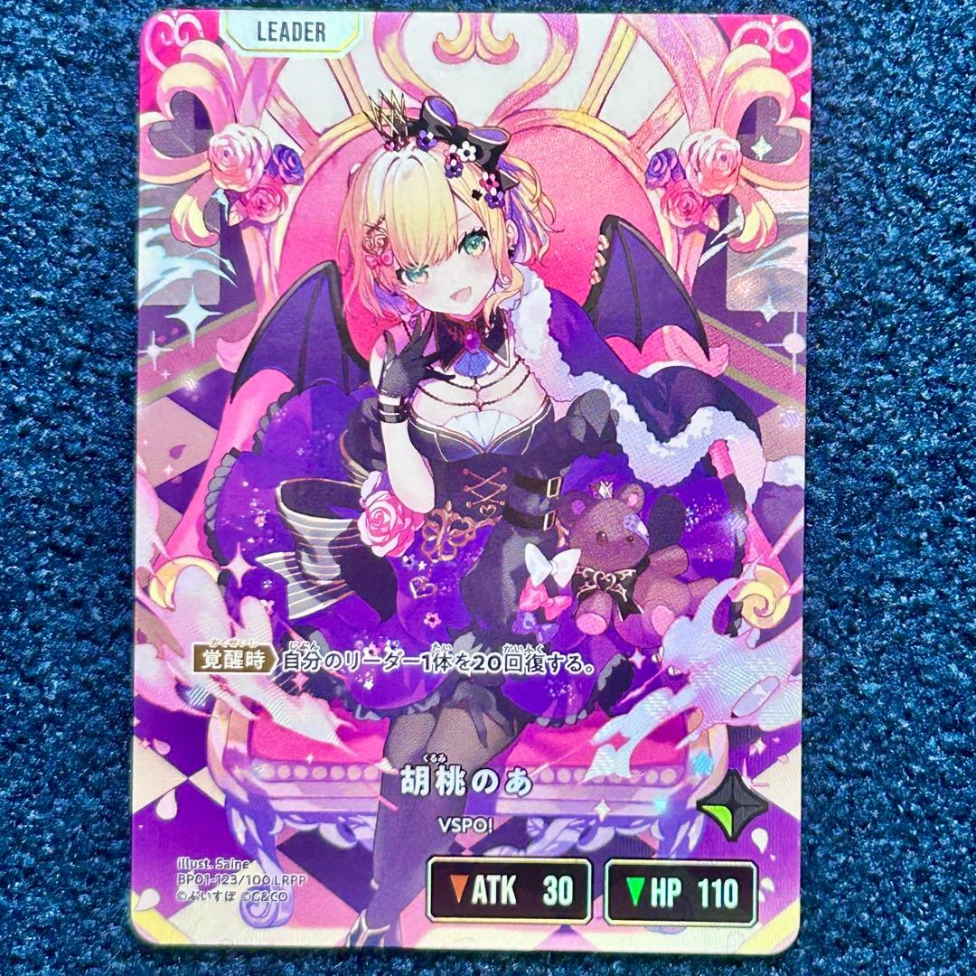 クロススターズ Xross Stars 胡桃のあ LRPP クロスタ