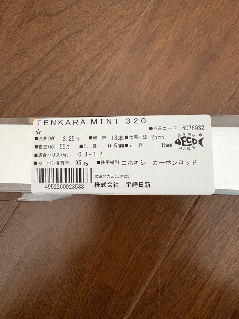 新品未使用　TENKARA MINI 320 25cm テンカラ