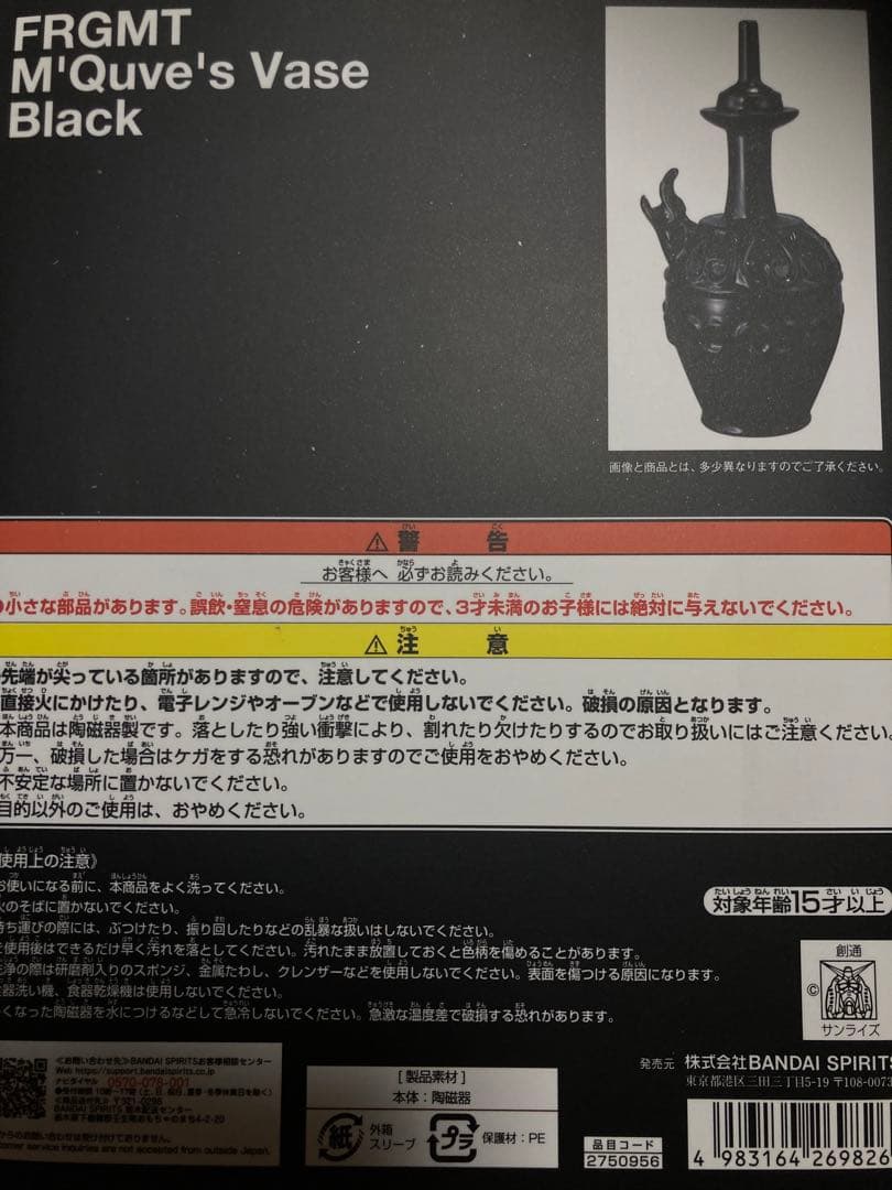 FRGMT M'Quve's Vase Black マ・クベの壺