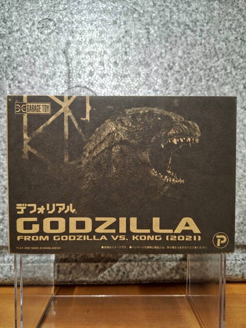 デフォリアル ゴジラ(2021) FROM GODZILLA vs GONG