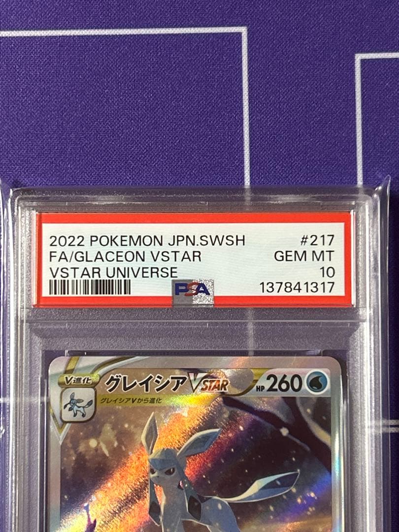 リーフィア　グレイシア　vstar psa 10 連番