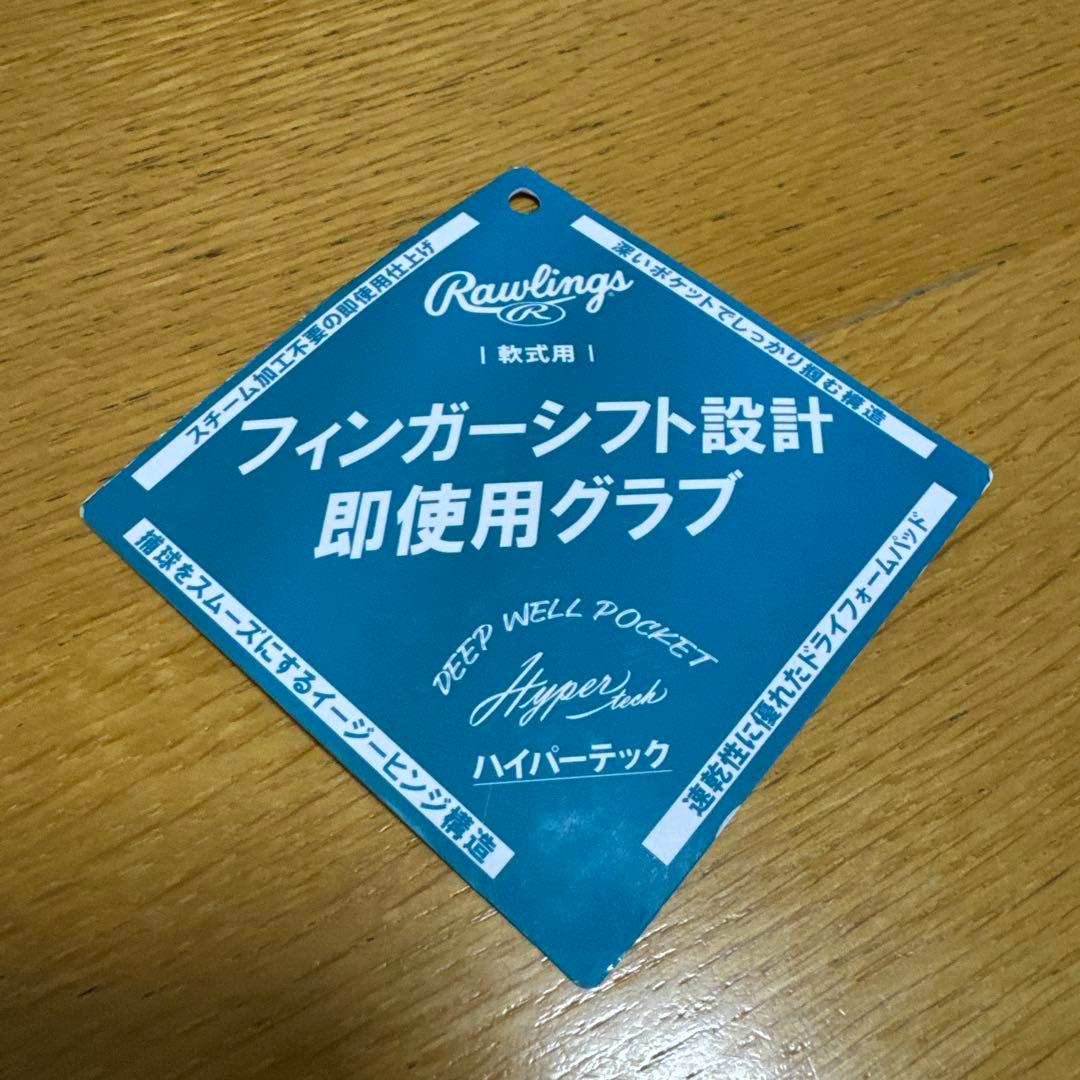 ローリングス ハイパーテック コユニ軟式グラブ