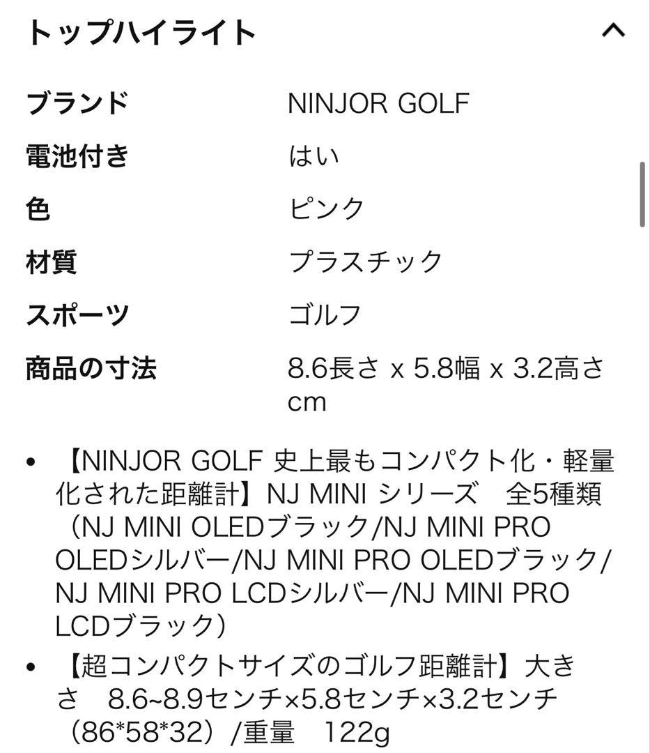 NINJOR ニンジャー　ゴルフ　NJ MINI PRO LCD ピンク 距離計