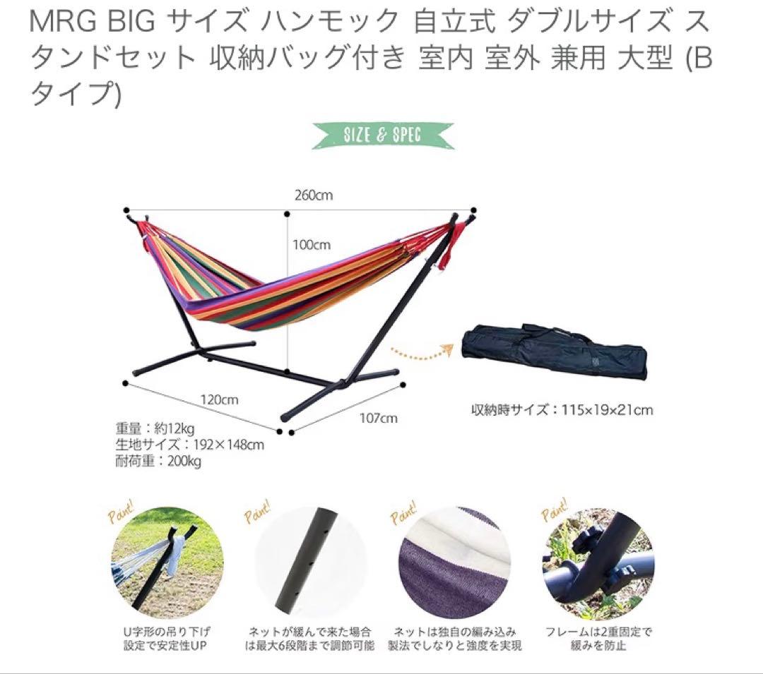 MRG BIG サイズ ハンモック 自立式 ダブルサイズ