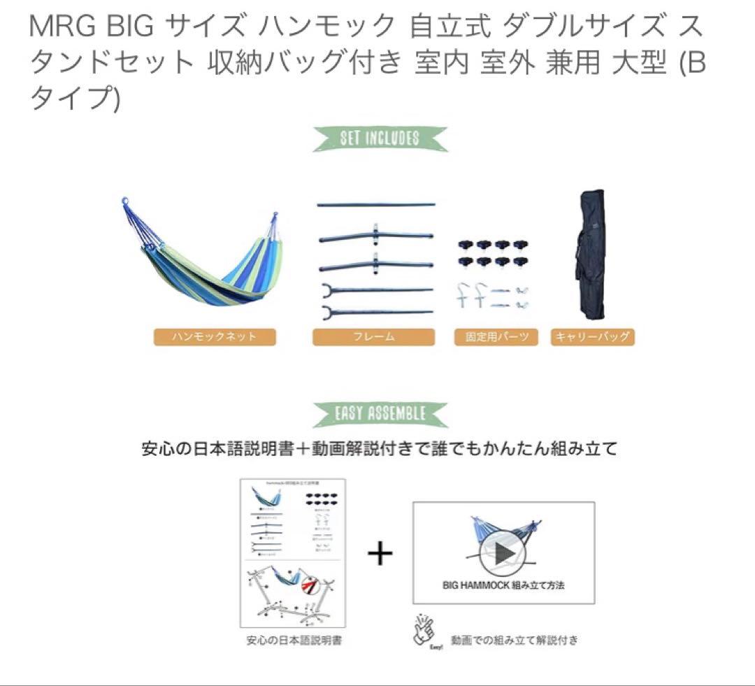 MRG BIG サイズ ハンモック 自立式 ダブルサイズ