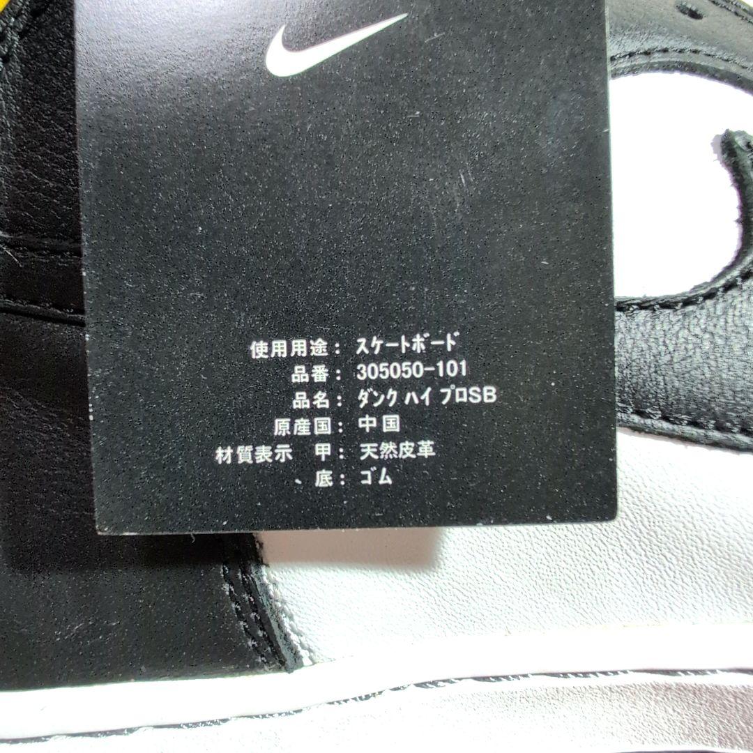 新品Nike ダンクハイプロ　ダニエルシミズ