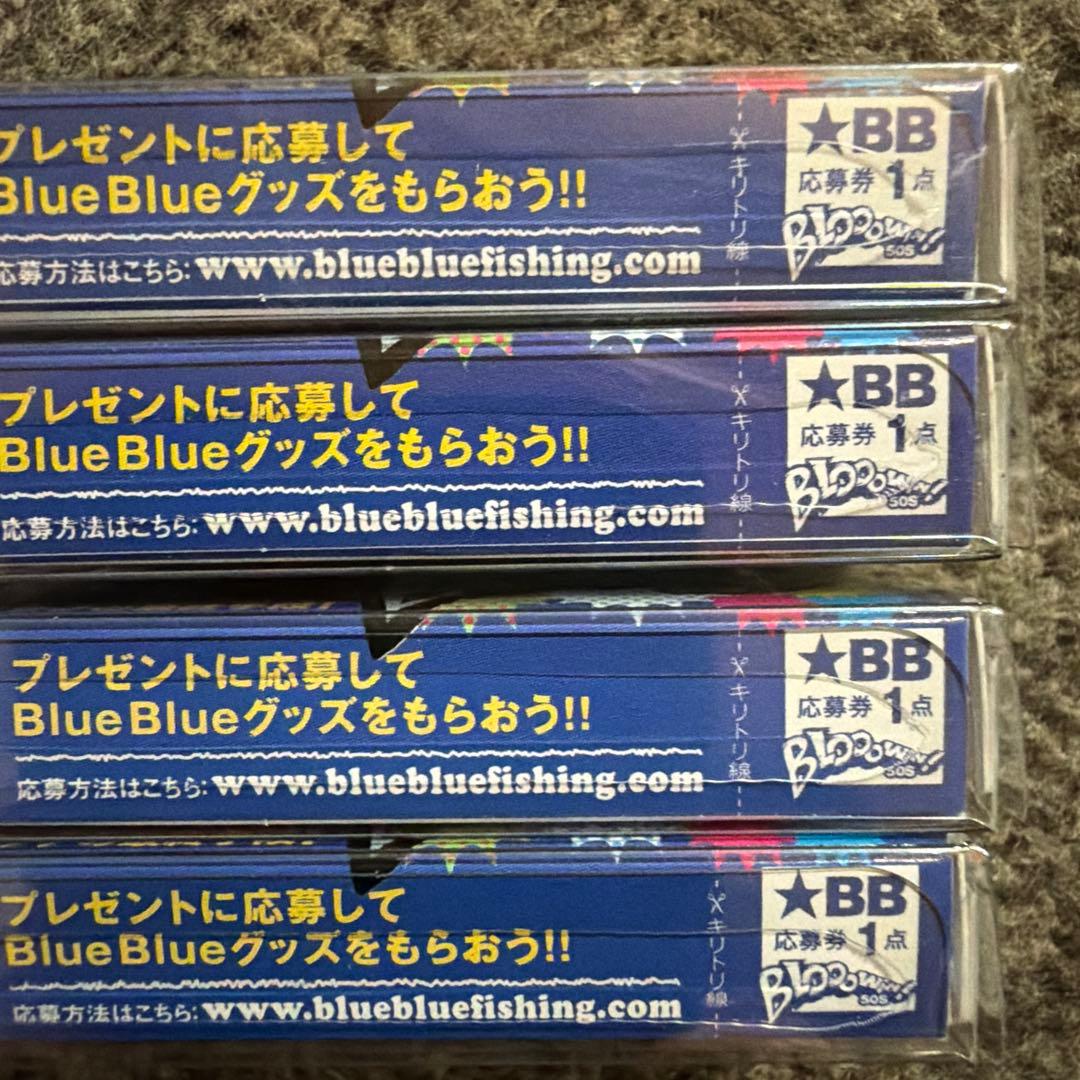 ブルーブルー ブローウィン50S 4個セット(応募券付き)