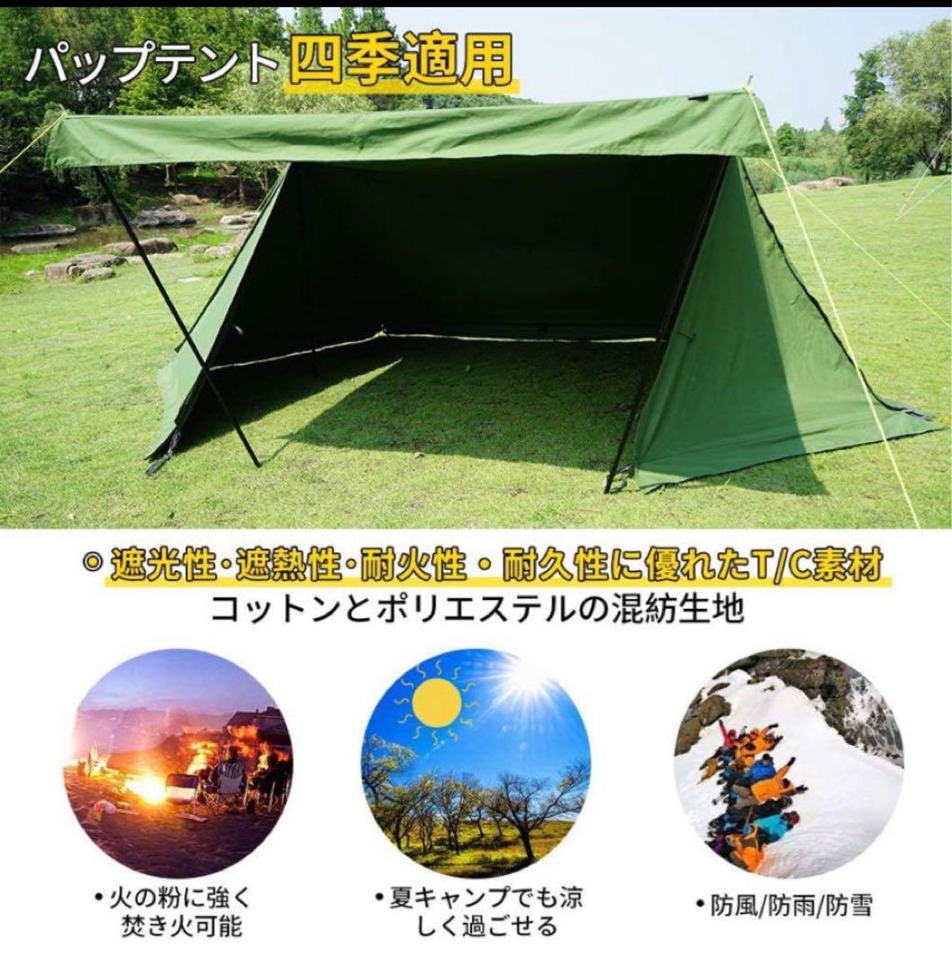 スームルーム　パップテント　2又ポール付