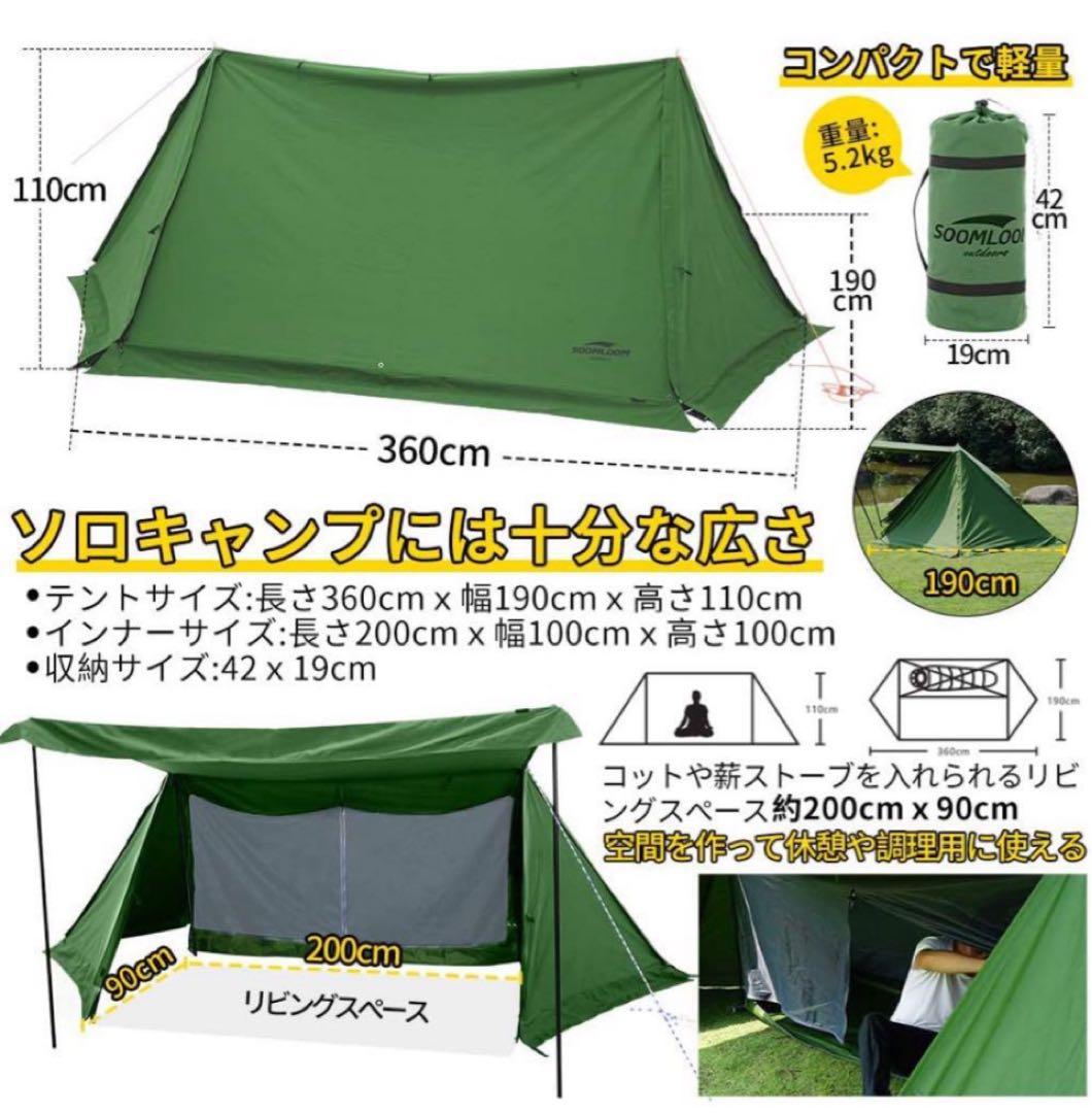 スームルーム　パップテント　2又ポール付