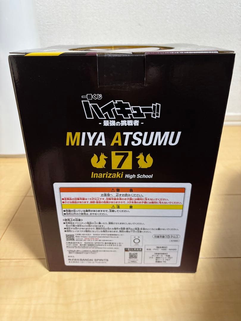 ハイキュー!! 一番くじ A賞 フィギュア 宮侑 北 角名 ラバーキーホルダー
