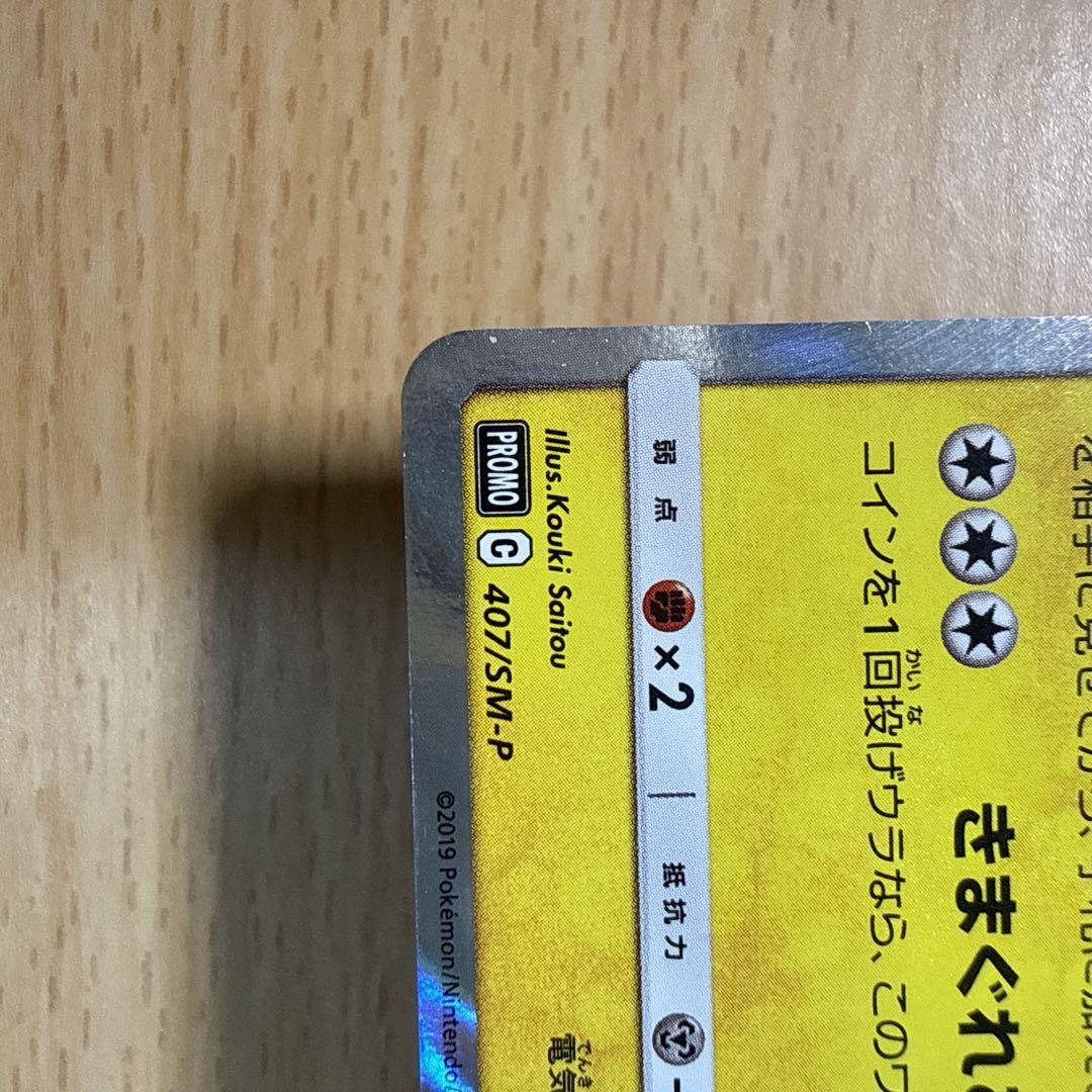 漫才ごっこピカチュウ：ポケモンセンターオーサカDX オープン記念　①