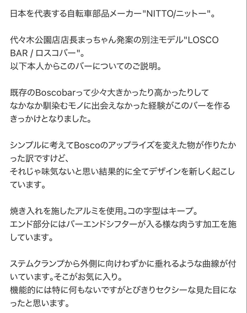 K*O様 【格安スタート】NITTO LOSCO bar ➕　NITTO ステム