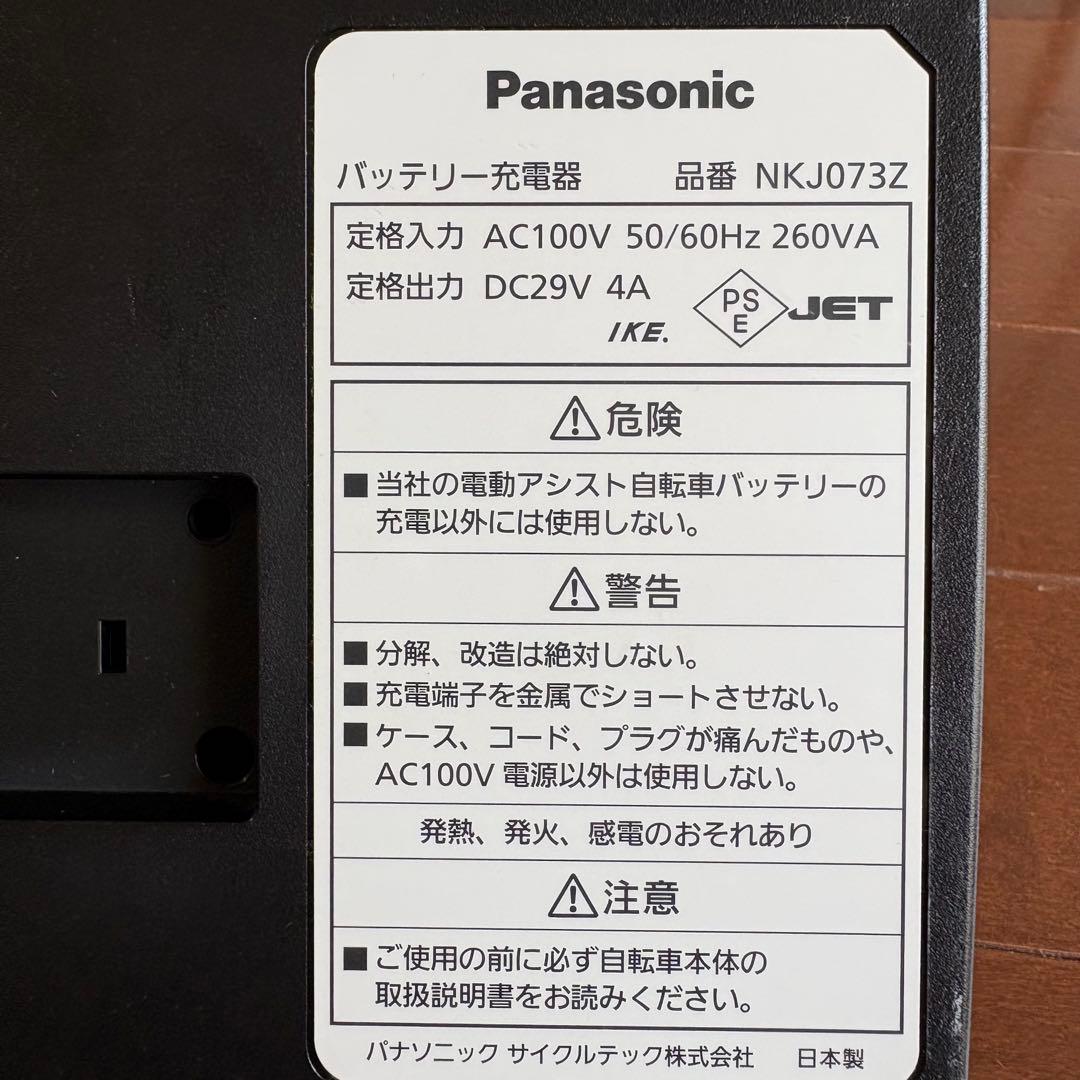 Panasonic NKJ073Z 電動自転車 充電器