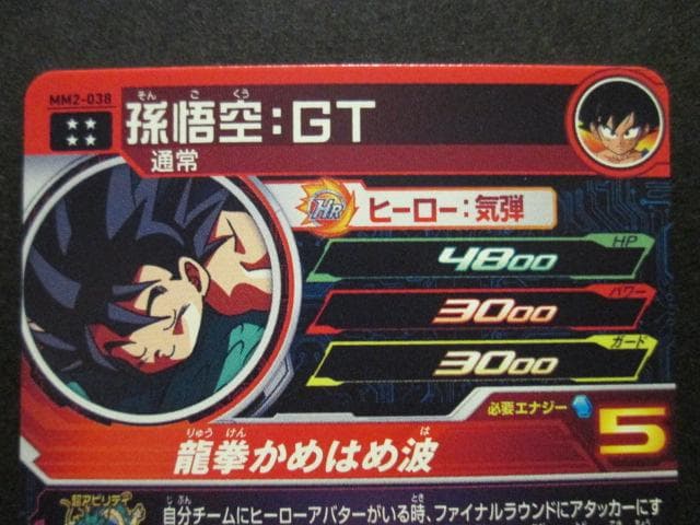 スーパードラゴンボールヒーローズ　MM2-038 孫悟空・GT
