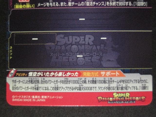 スーパードラゴンボールヒーローズ　MM2-038 孫悟空・GT