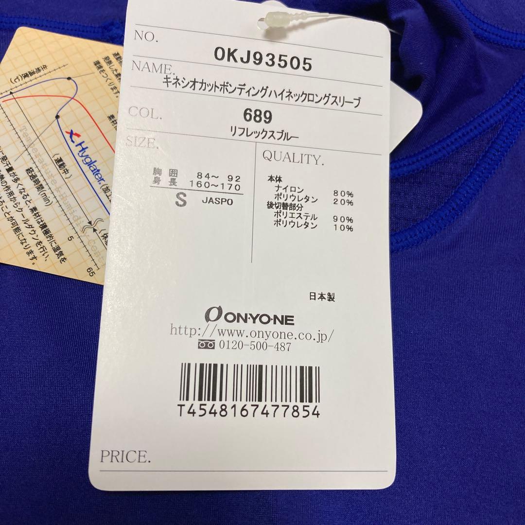 【美品】オンヨネONYONEキネシオカットボンディングハイネックロングスリーブS