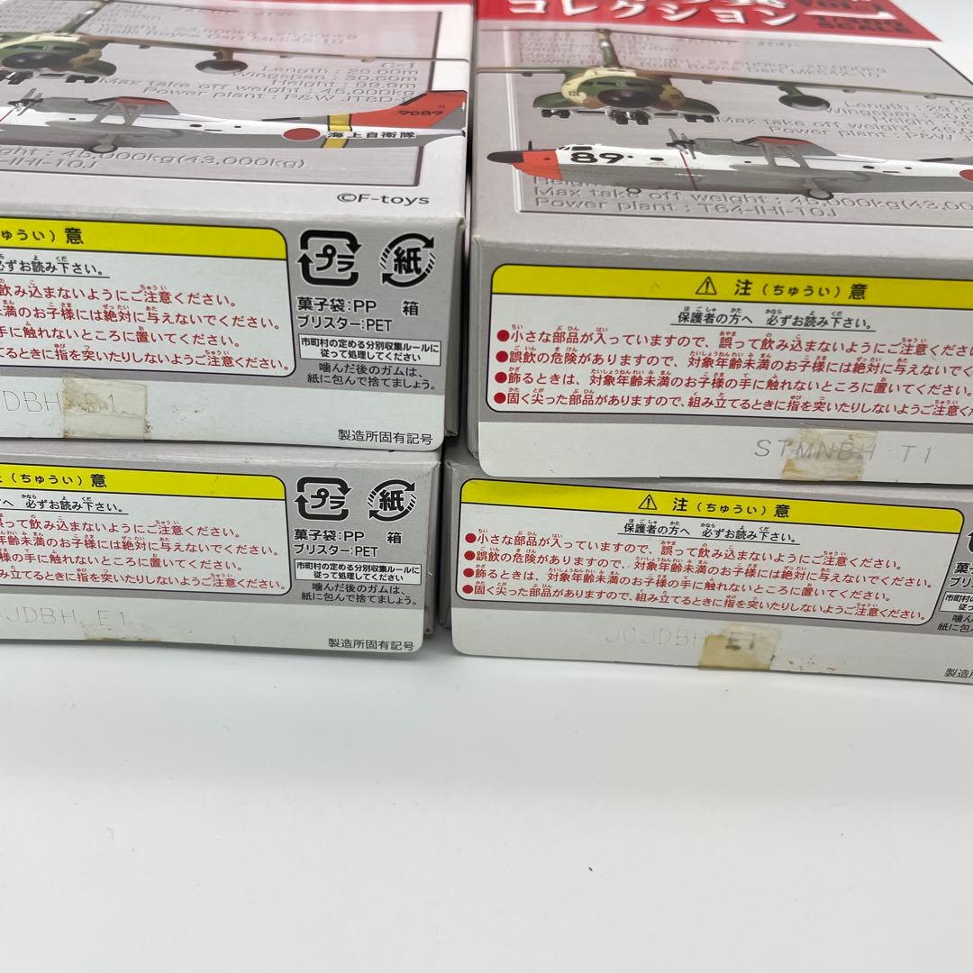 【M56】シークレット2個入り　エフトイズ　F-toys　名機の翼コレクション